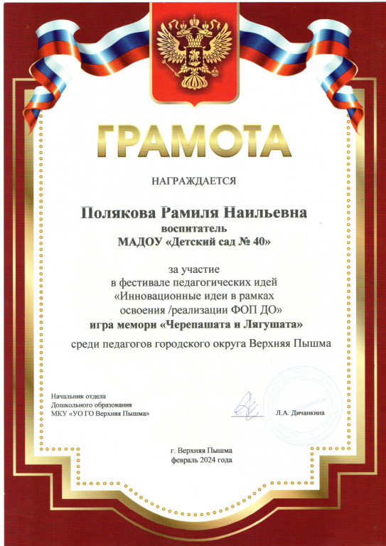 грамота (1).png