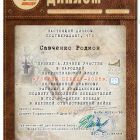 s112527_savchenkorodion.jpg